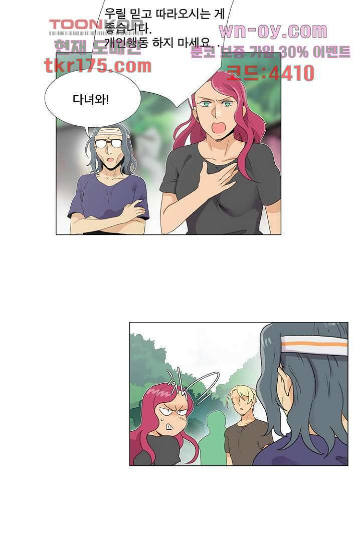 조난! 에로로 64화 34
