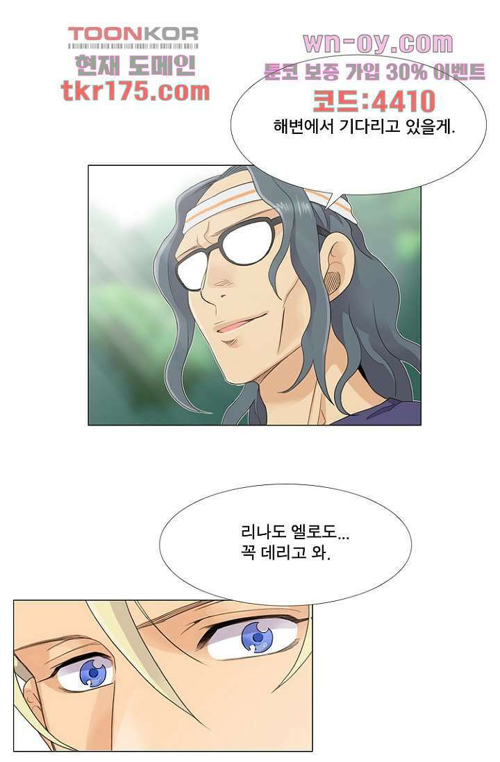 조난! 에로로 64화 35