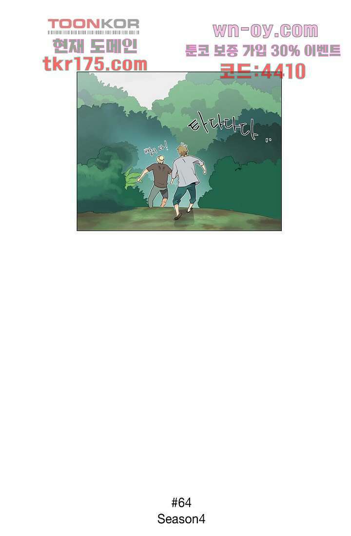 조난! 에로로 64화 37