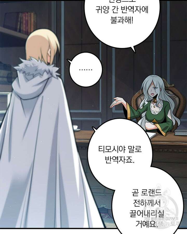 마녀를 지켜라 250화 5