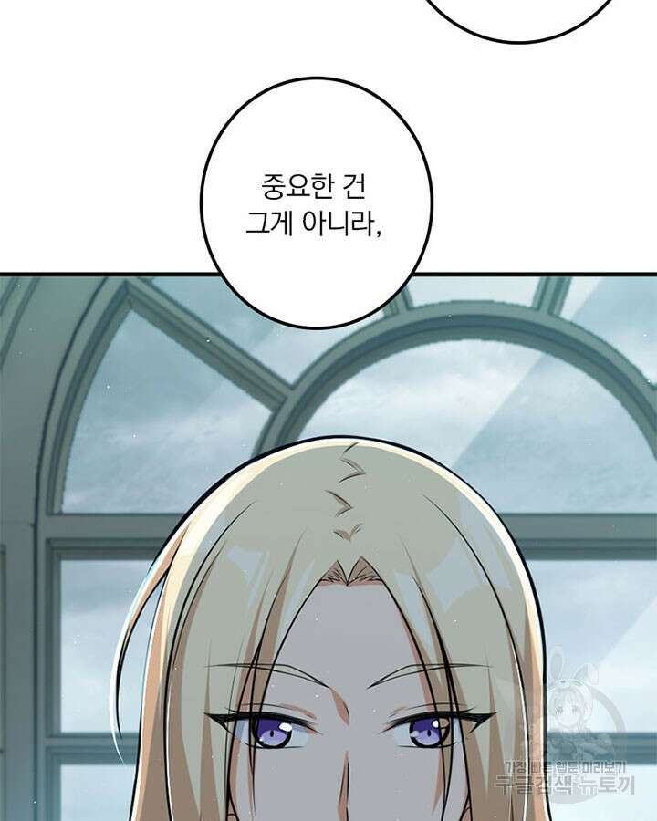 마녀를 지켜라 250화 6