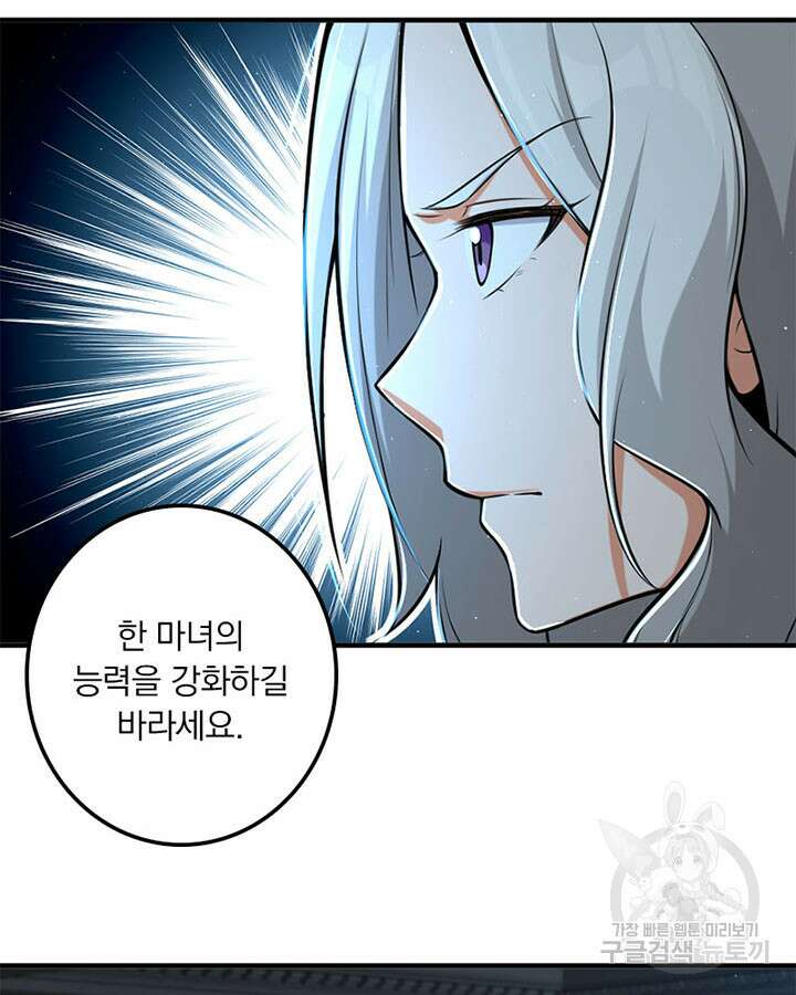 마녀를 지켜라 250화 8