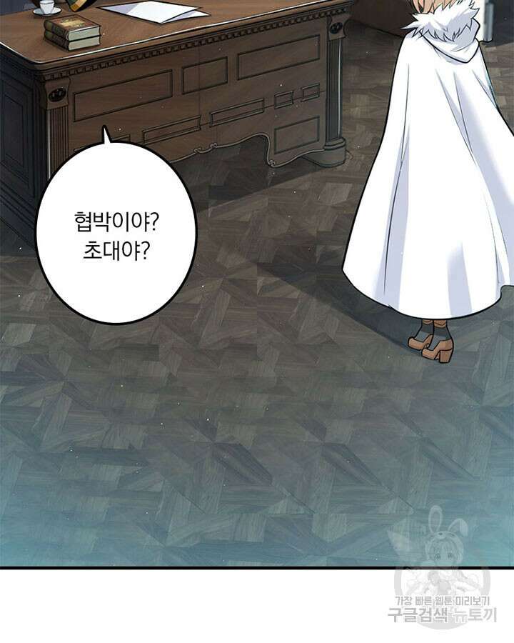 마녀를 지켜라 250화 10