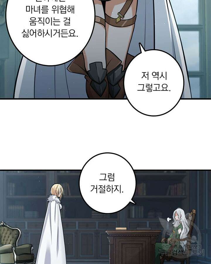 마녀를 지켜라 250화 12