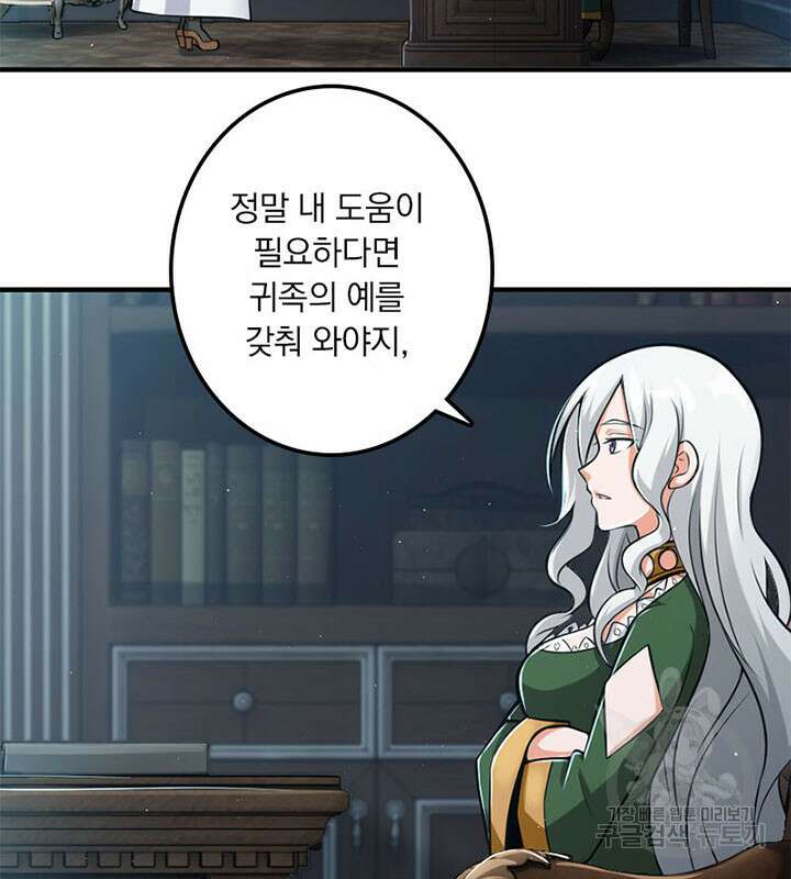 마녀를 지켜라 250화 13