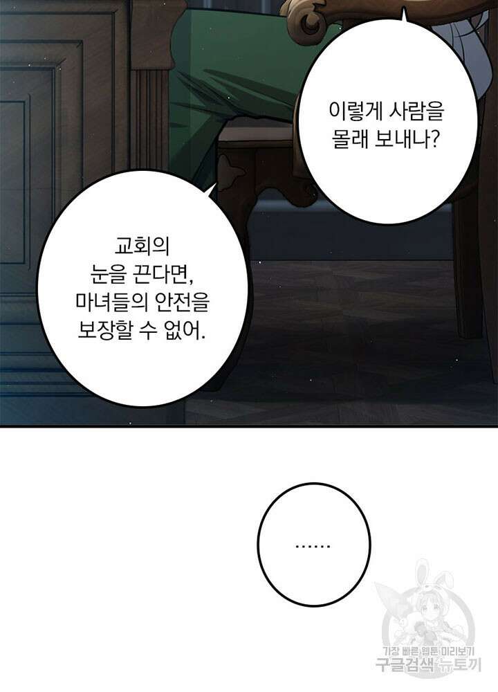 마녀를 지켜라 250화 14