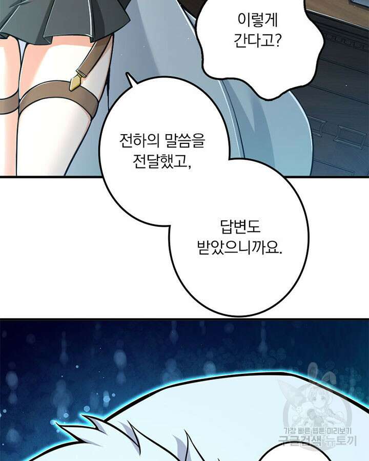 마녀를 지켜라 250화 17