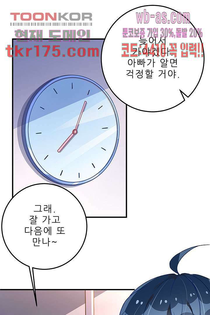 아빠 사용지침서 4화 7