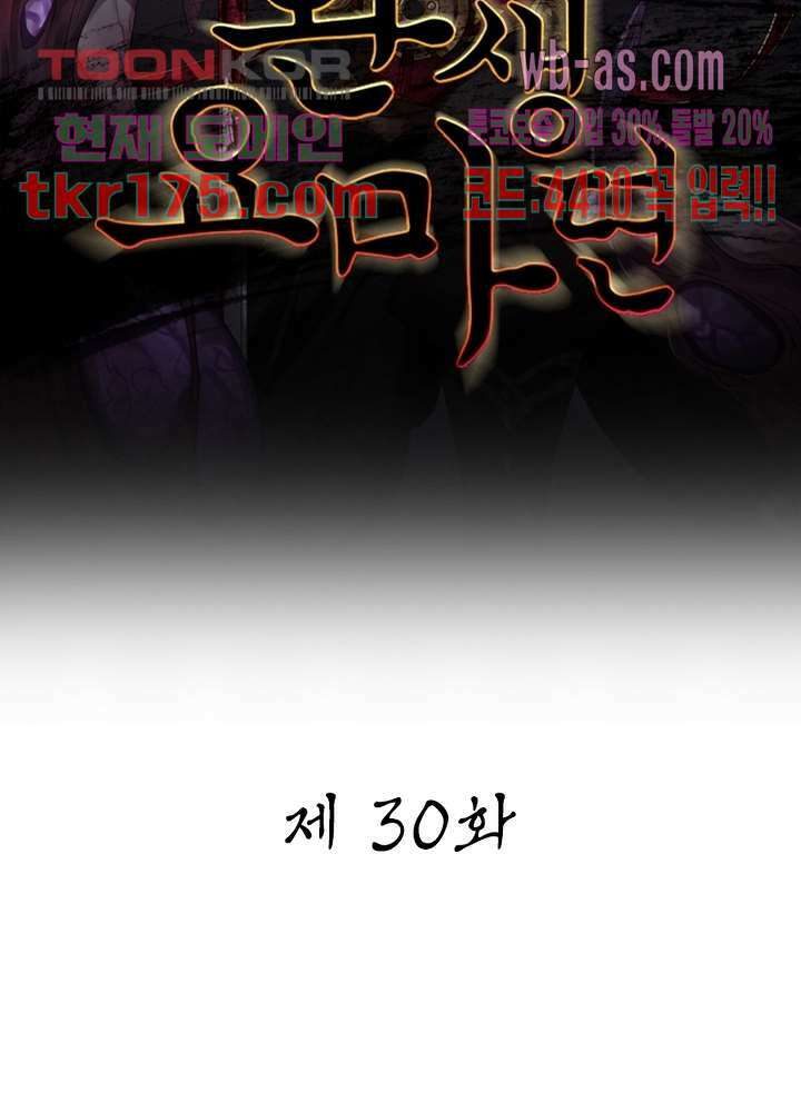 환생요마뎐 3화 2