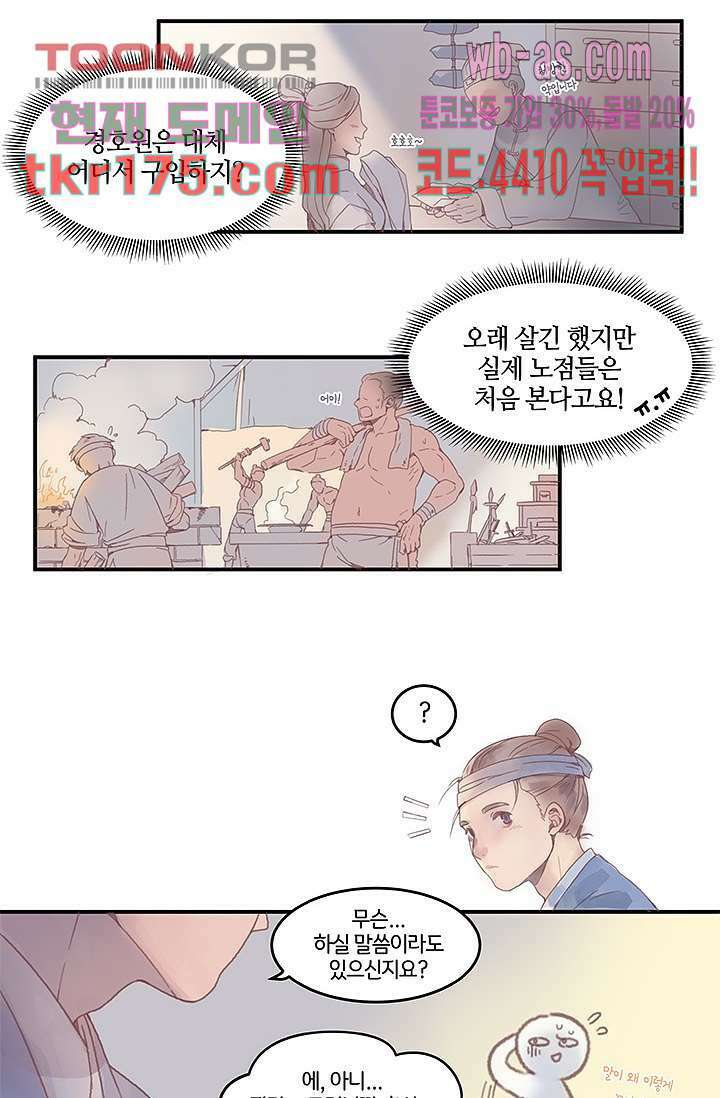 시스템이 너무 치명적이야 2화 4