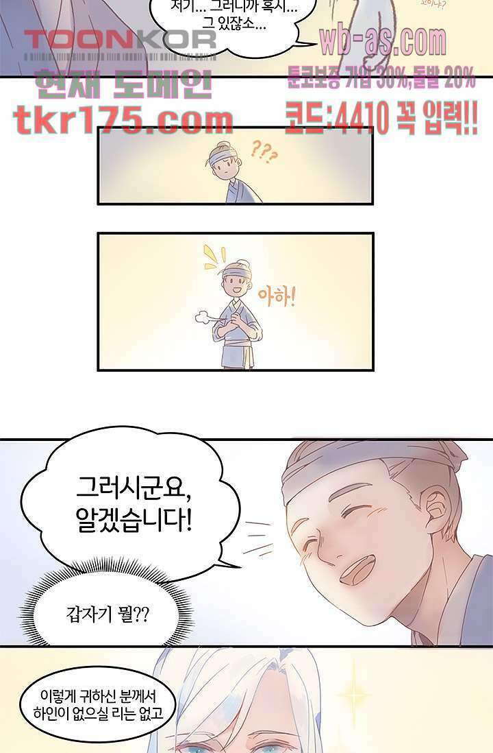 시스템이 너무 치명적이야 2화 5