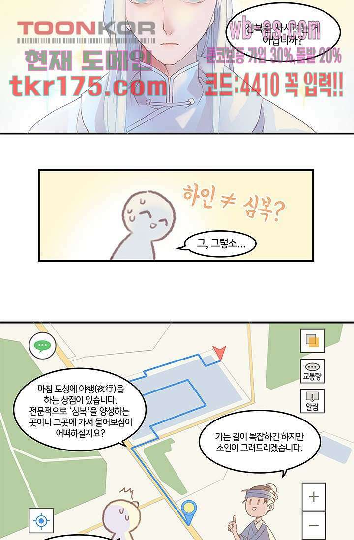 시스템이 너무 치명적이야 2화 6