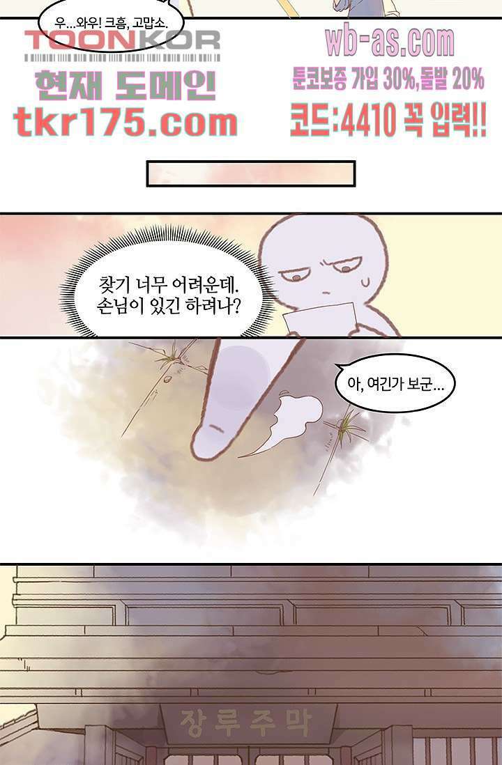 시스템이 너무 치명적이야 2화 7