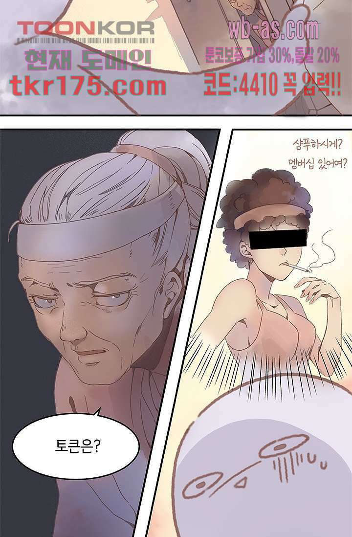 시스템이 너무 치명적이야 2화 10