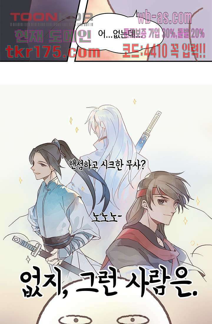 시스템이 너무 치명적이야 2화 11