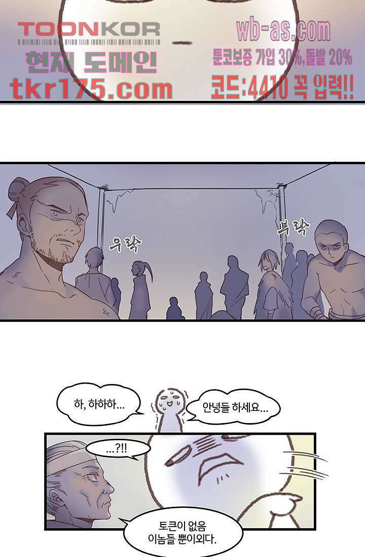 시스템이 너무 치명적이야 2화 12