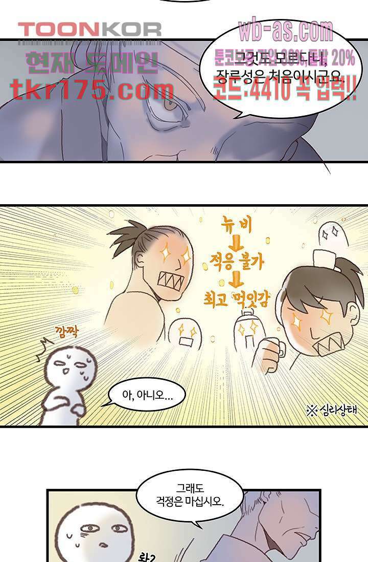 시스템이 너무 치명적이야 2화 13
