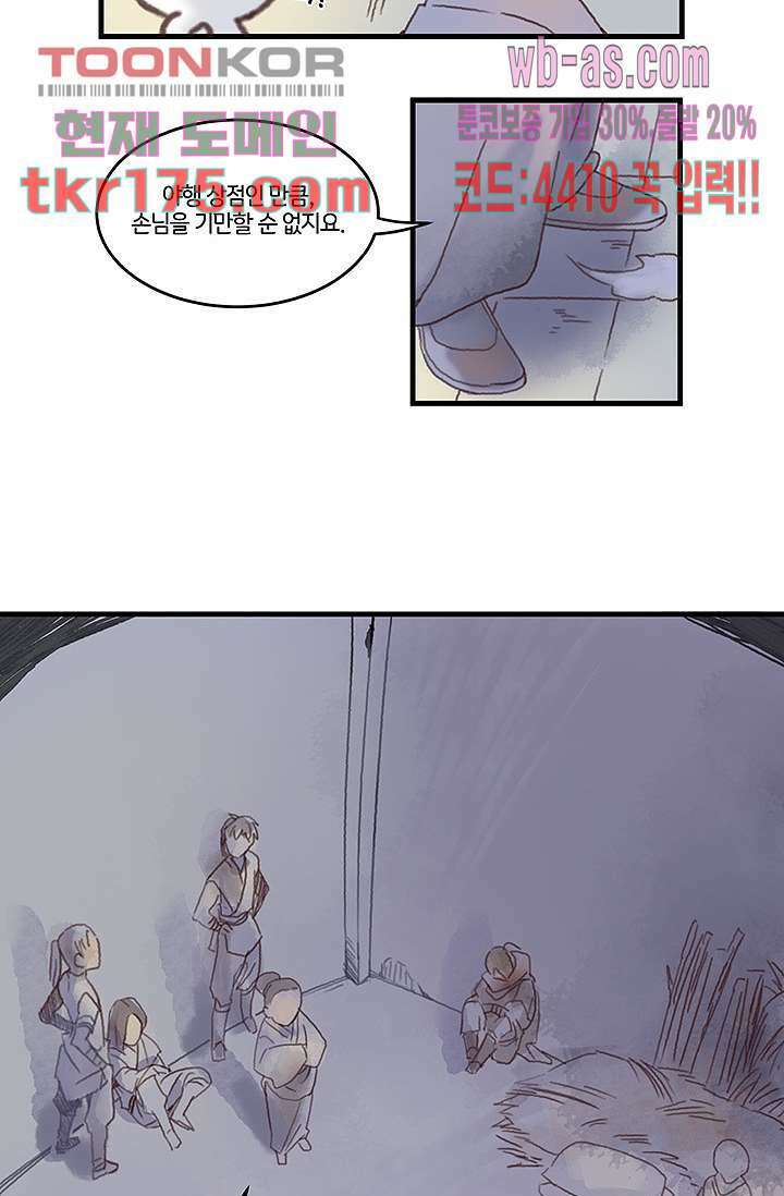 시스템이 너무 치명적이야 2화 14