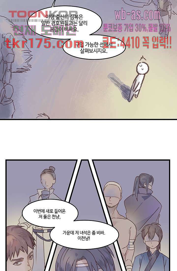 시스템이 너무 치명적이야 2화 15