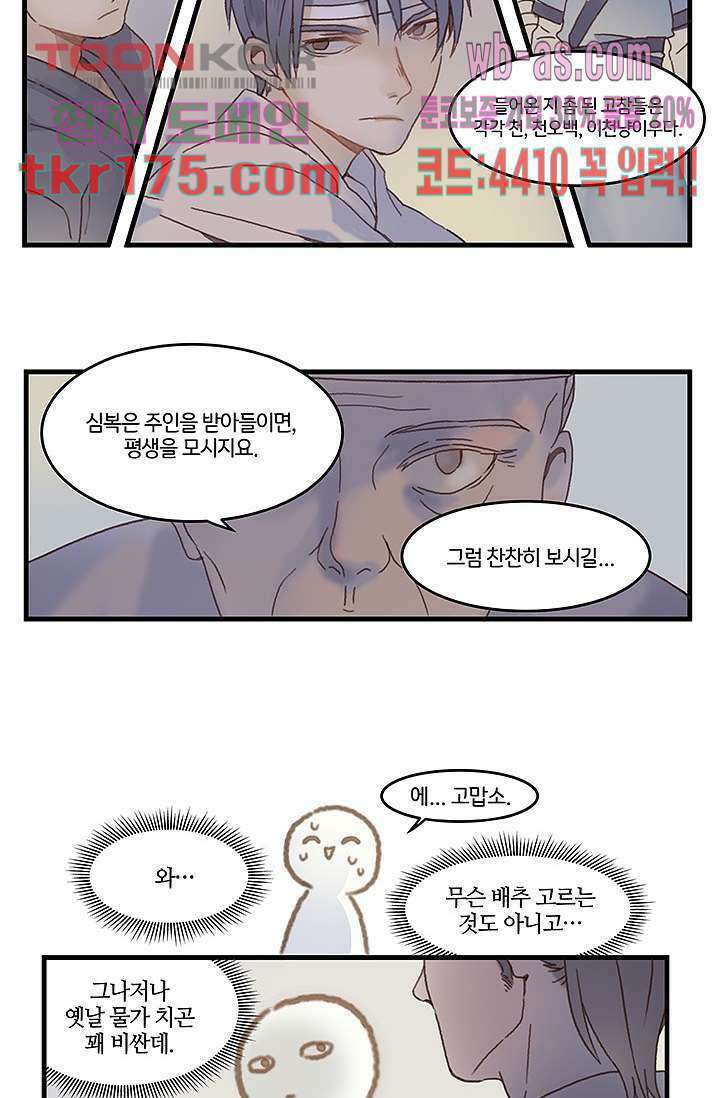 시스템이 너무 치명적이야 2화 16