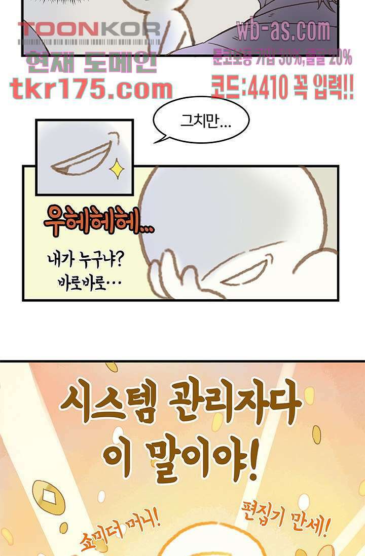 시스템이 너무 치명적이야 2화 17