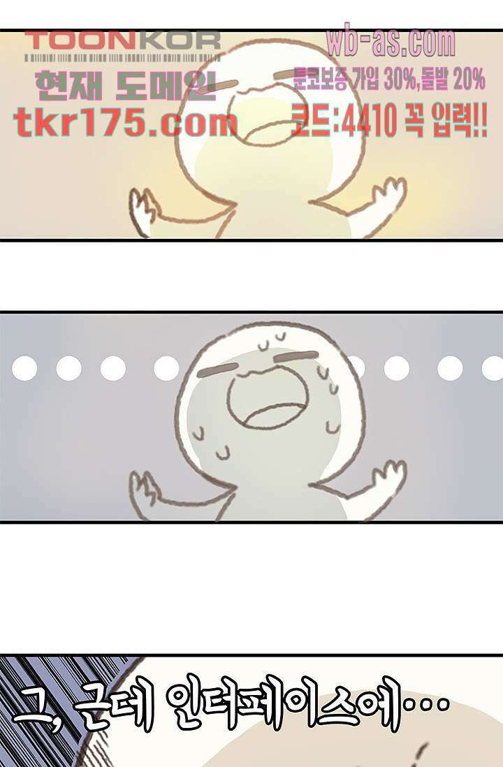 시스템이 너무 치명적이야 2화 19