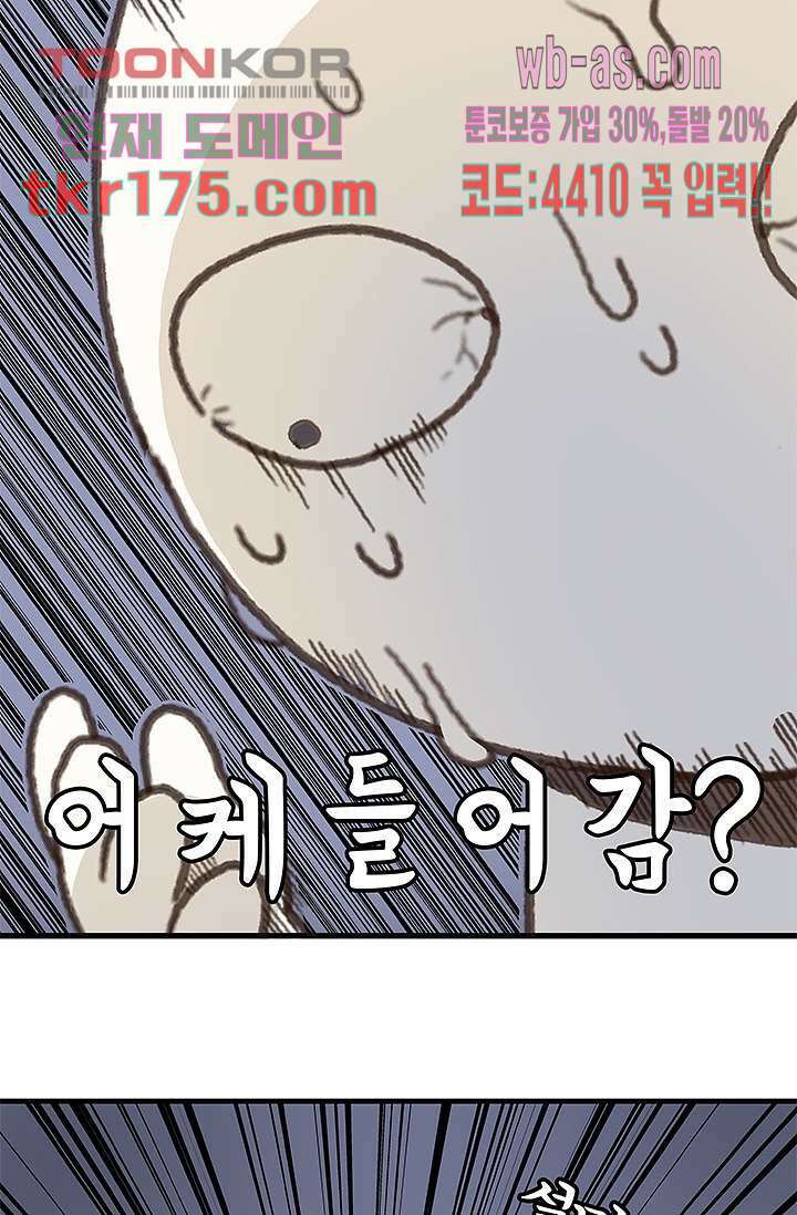 시스템이 너무 치명적이야 2화 20