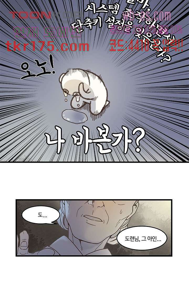 시스템이 너무 치명적이야 2화 21