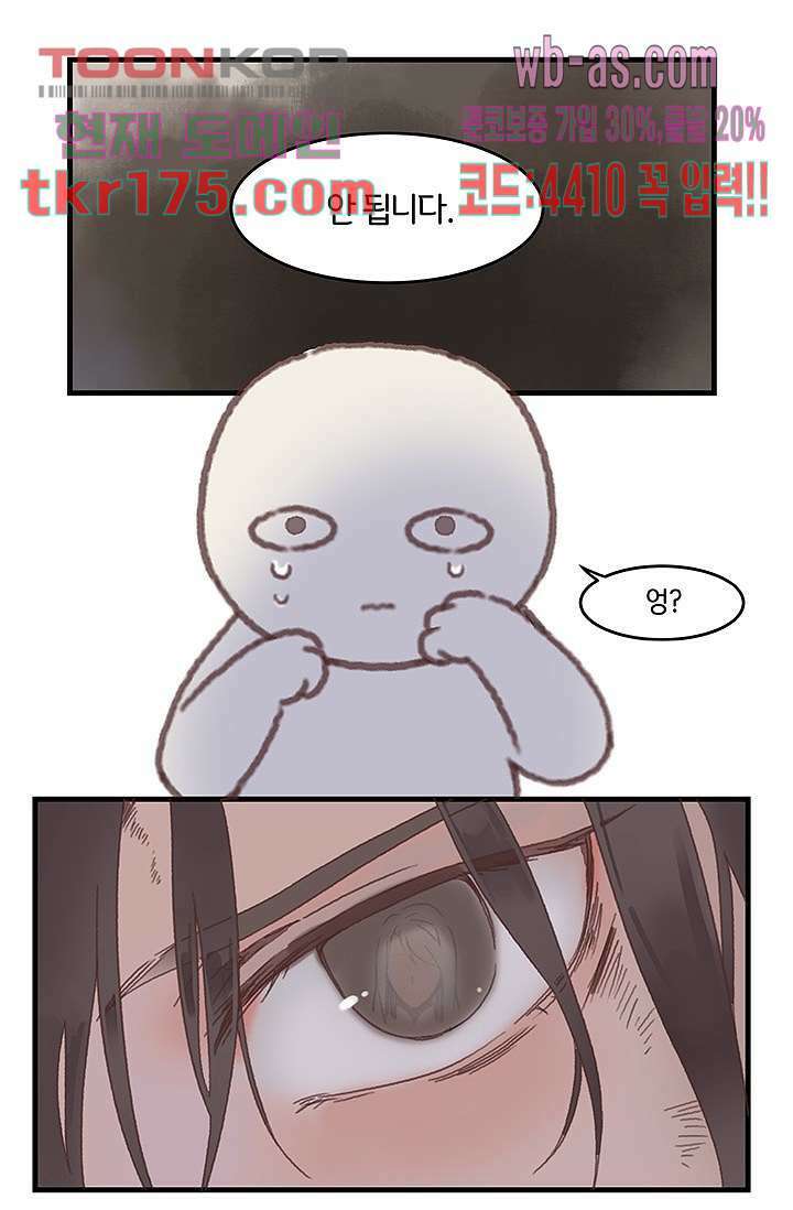 시스템이 너무 치명적이야 2화 22