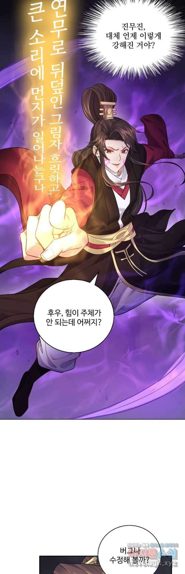 빌런을 주인공으로 만드는 법 36화 7