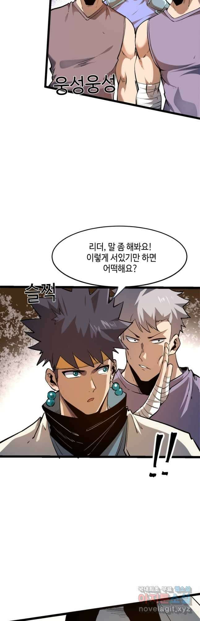 버그로 왕까지 71화 2