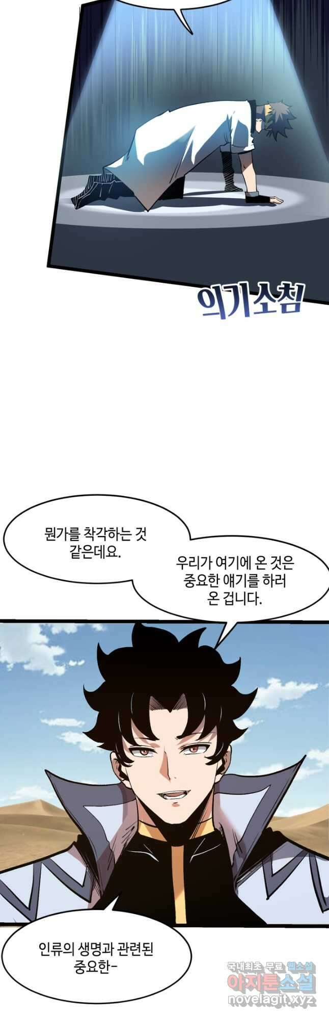 버그로 왕까지 71화 6