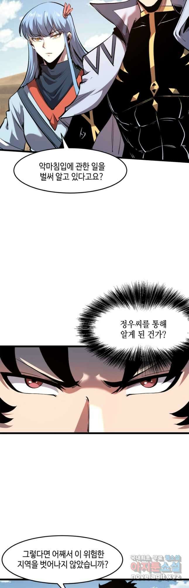 버그로 왕까지 71화 8