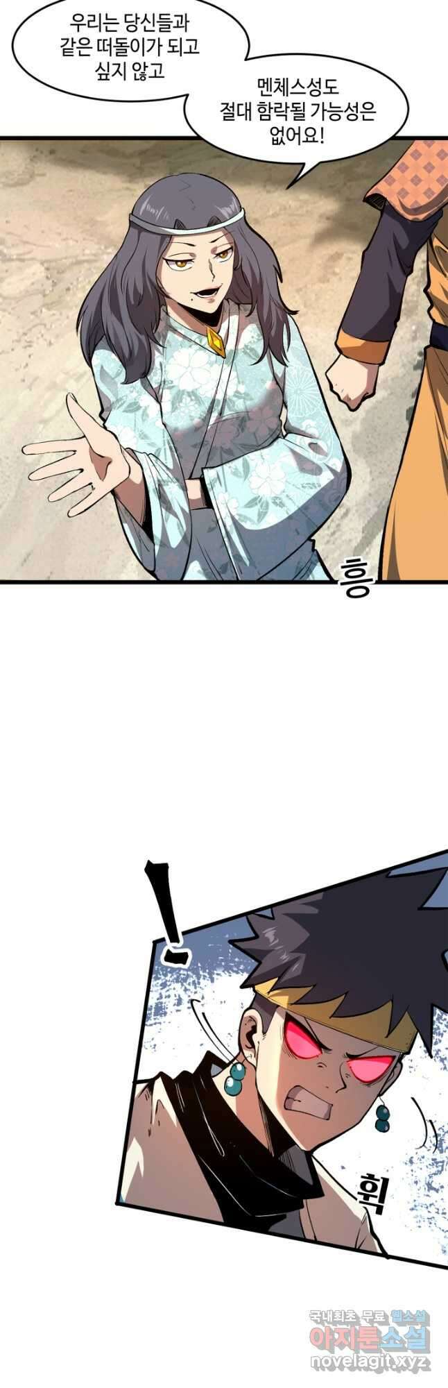 버그로 왕까지 71화 11