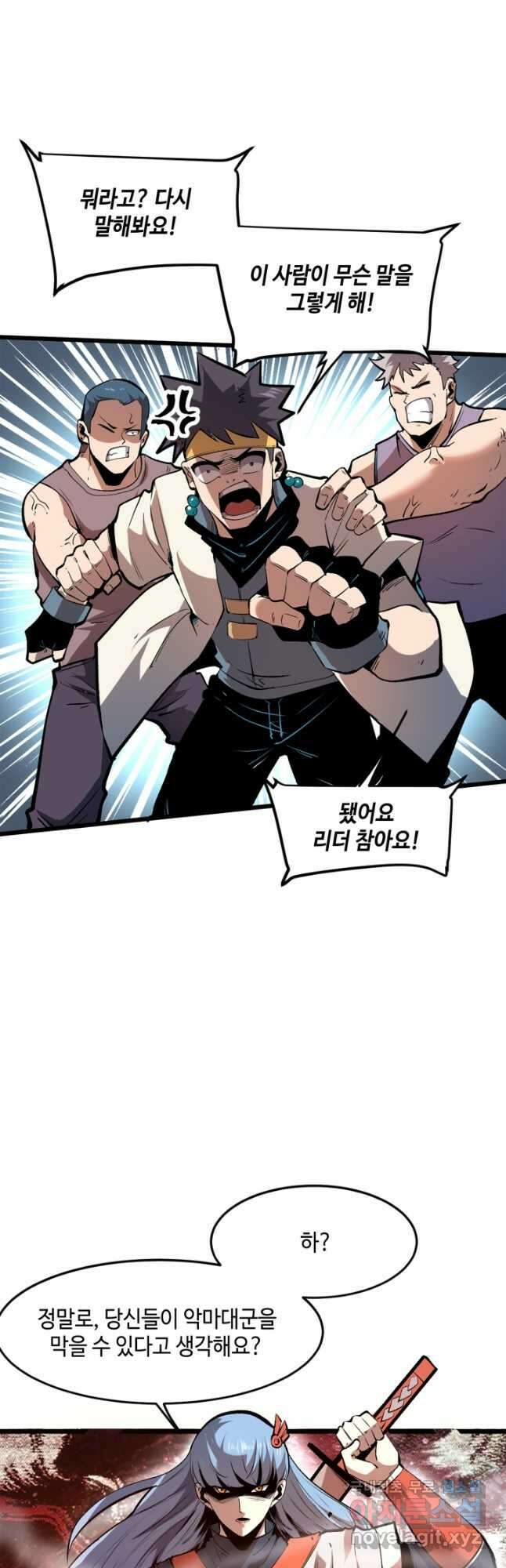 버그로 왕까지 71화 12