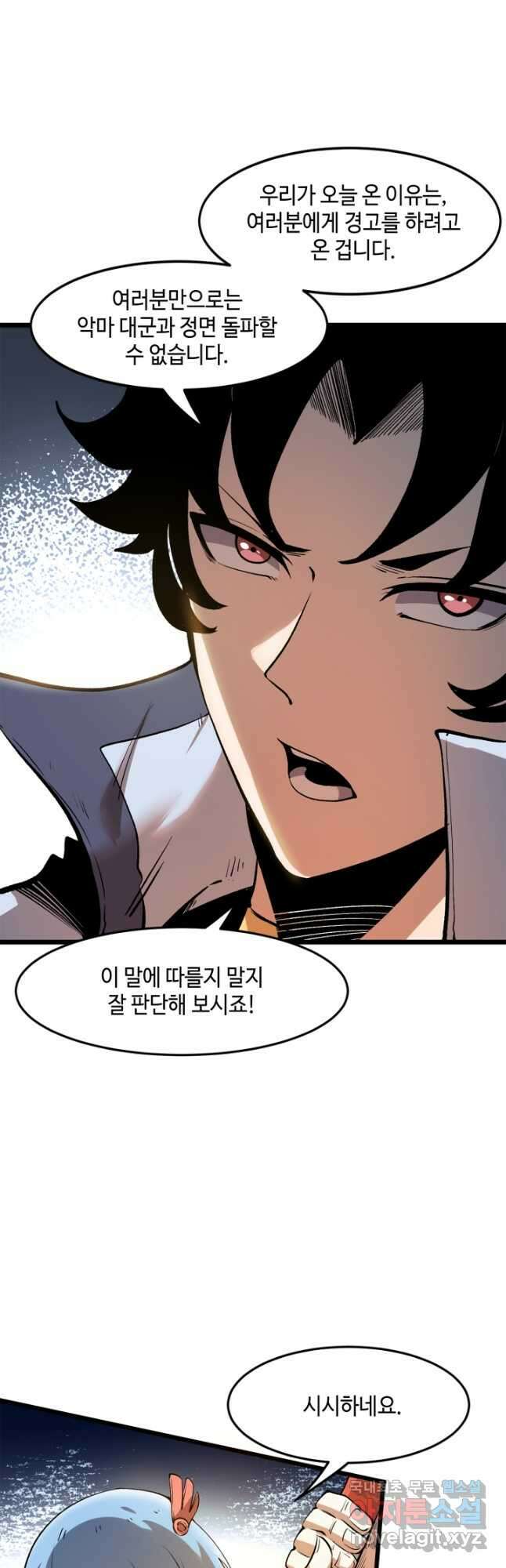 버그로 왕까지 71화 22