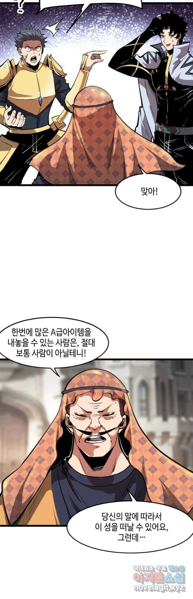 버그로 왕까지 71화 26