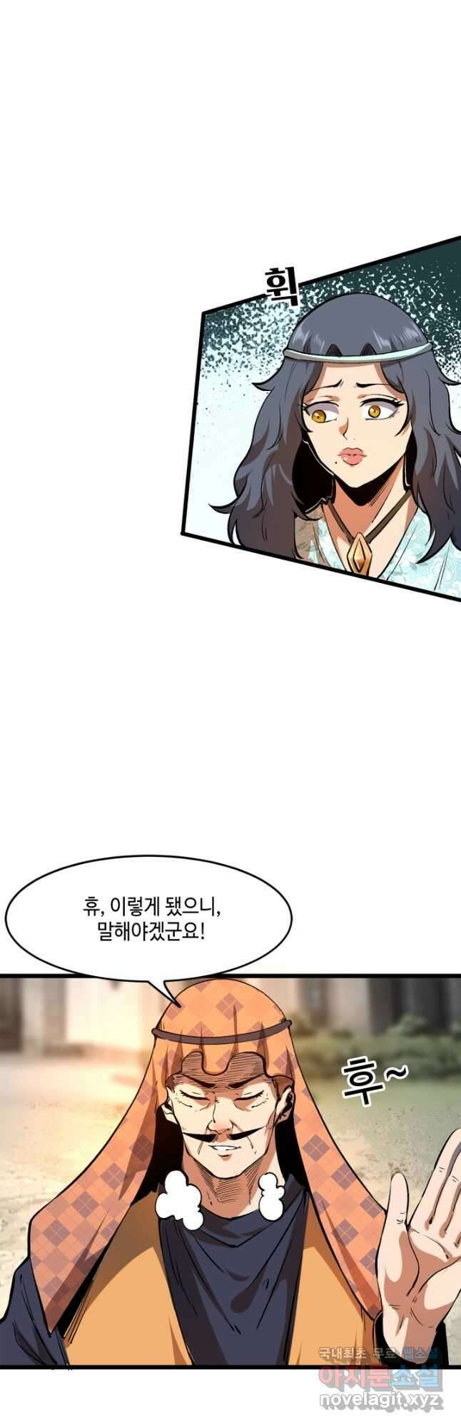 버그로 왕까지 71화 28