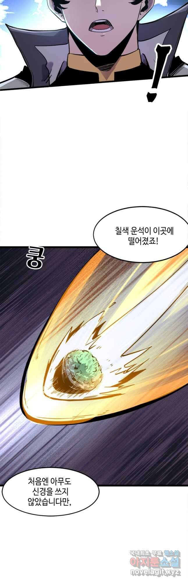 버그로 왕까지 71화 31