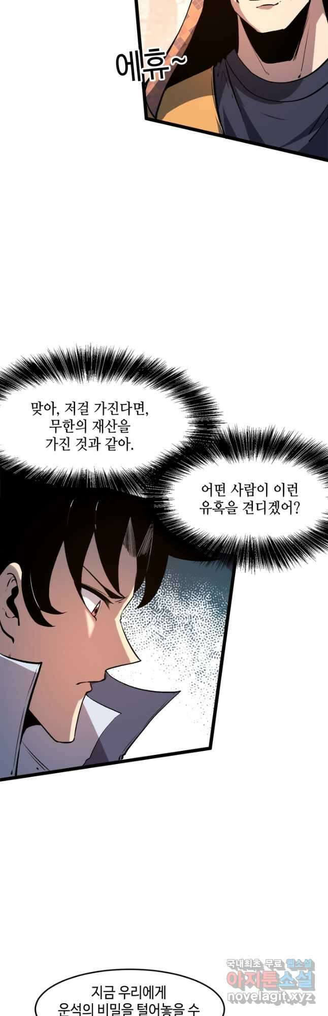 버그로 왕까지 71화 37