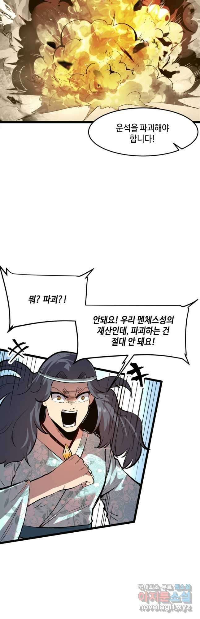 버그로 왕까지 71화 40