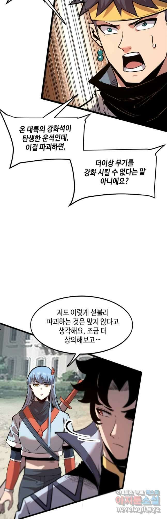 버그로 왕까지 71화 42
