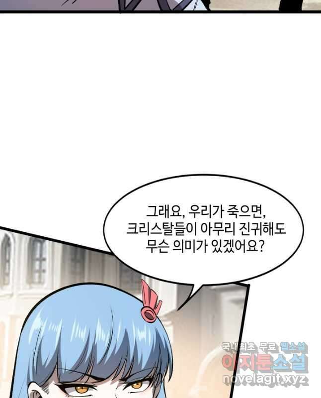버그로 왕까지 71화 45
