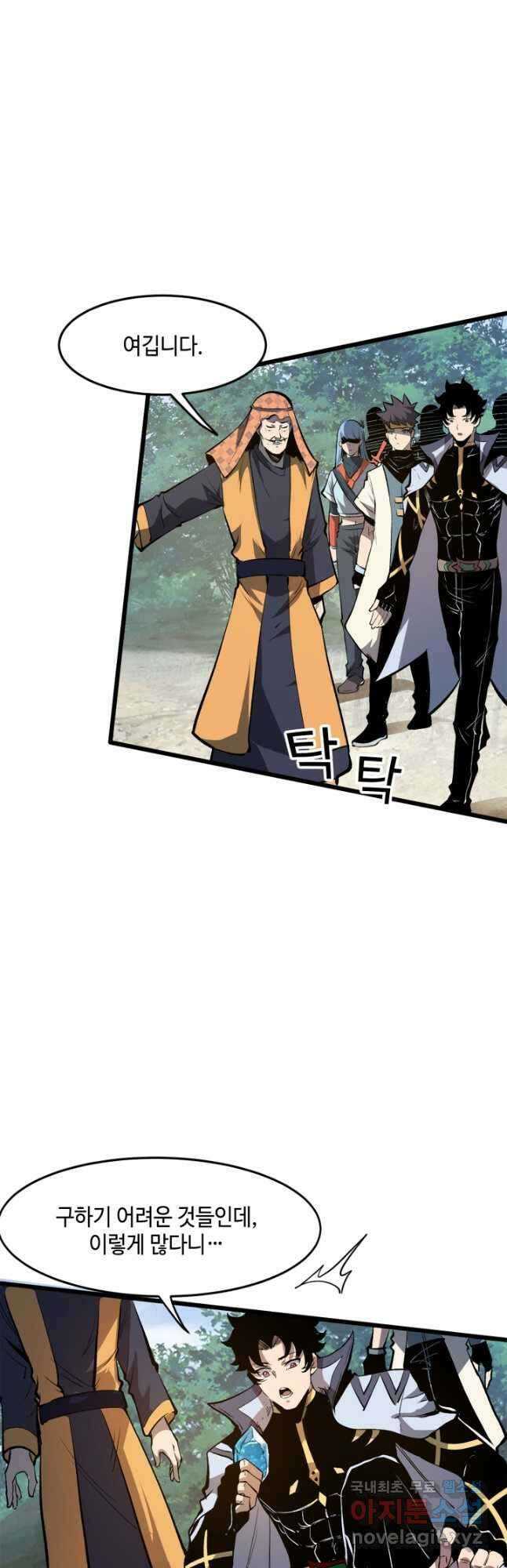 버그로 왕까지 71화 48