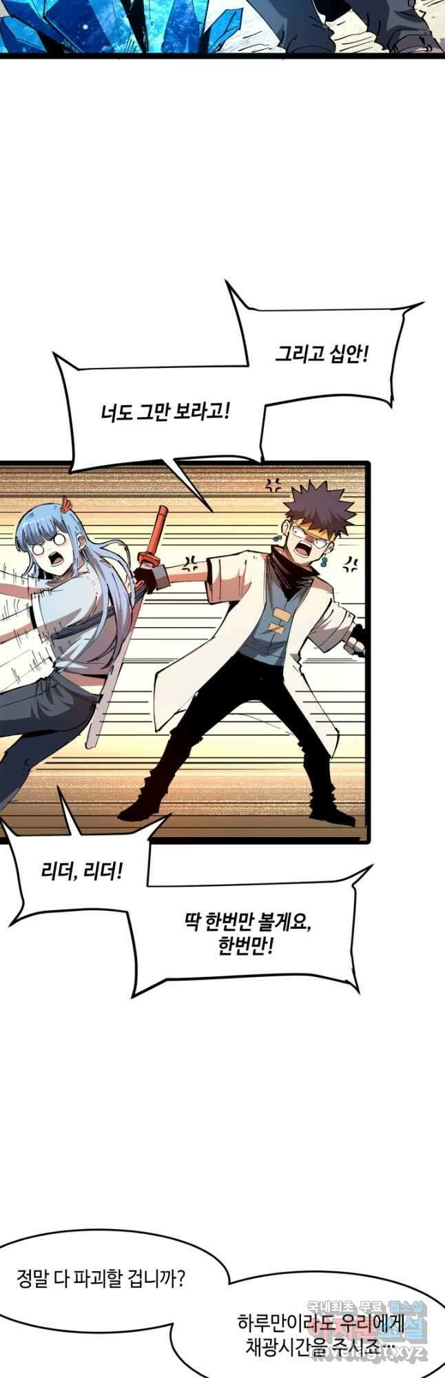 버그로 왕까지 71화 51