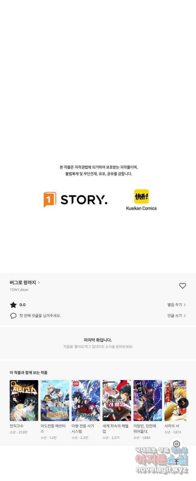 버그로 왕까지 71화 55