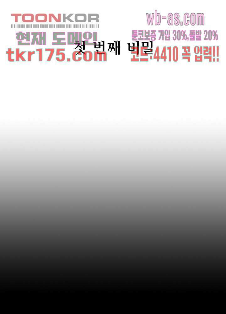 베일스 가의 비밀 1화 2