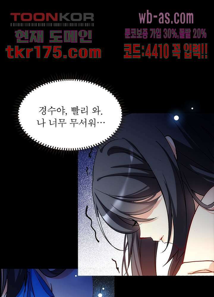 베일스 가의 비밀 1화 9