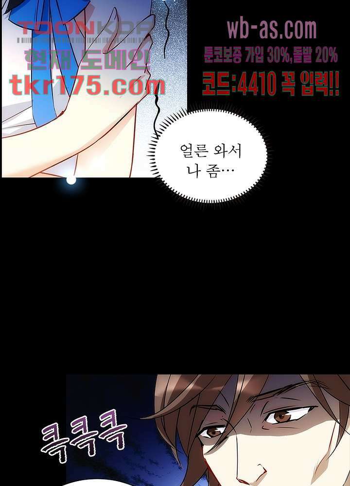 베일스 가의 비밀 1화 10