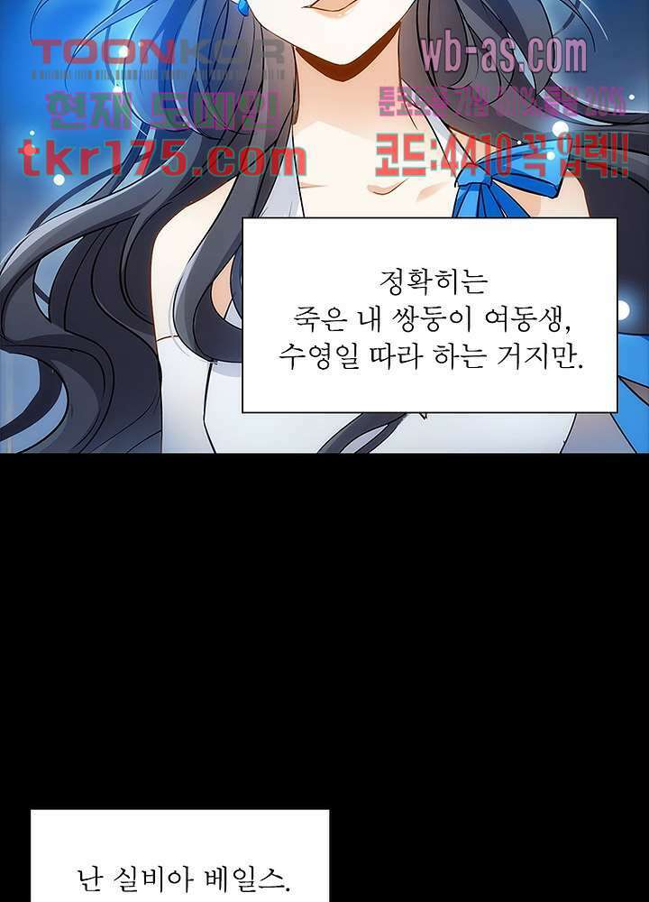 베일스 가의 비밀 1화 17